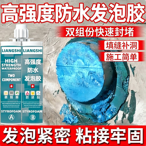 高强度发泡胶双组份防水堵洞填缝