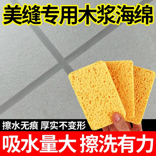 美缝专用木浆海绵瓷砖平缝打磨