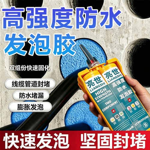高强度防水发泡胶线缆管道封堵