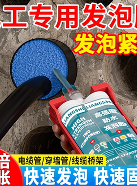 高强度电工专用发泡胶电缆管道配电柜防水火密封泡沫胶堵洞填缝剂