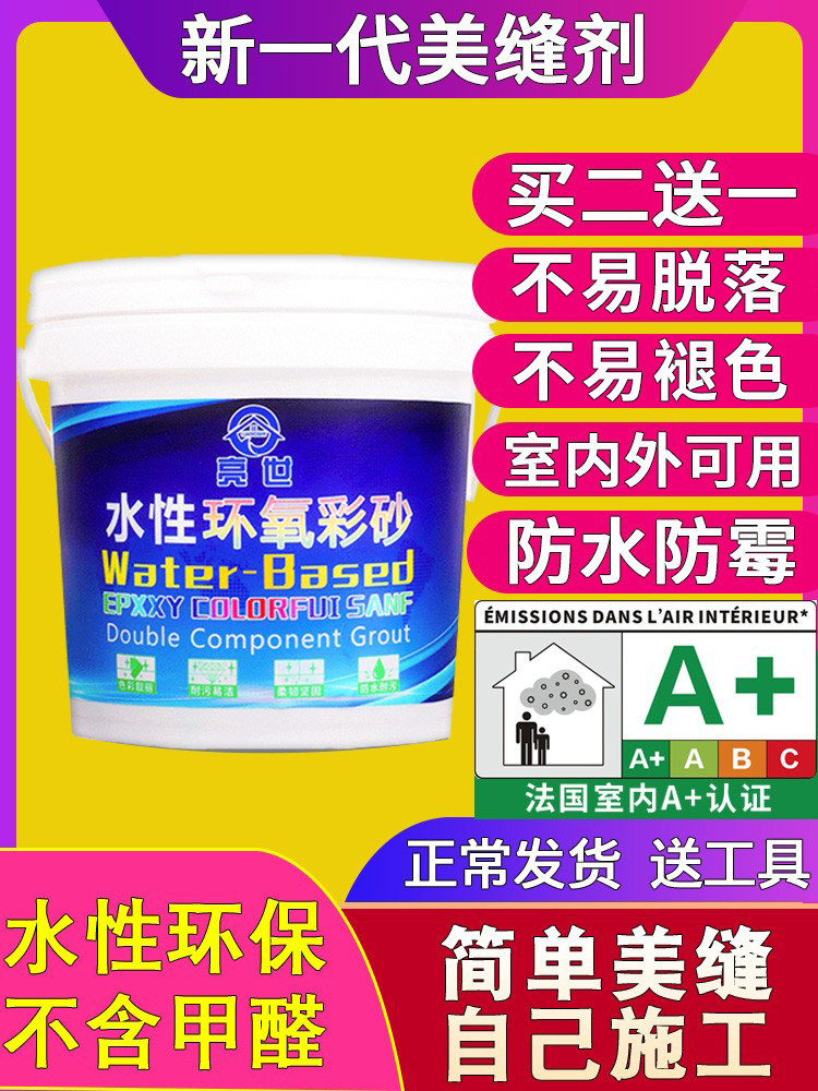 水性环氧彩砂美缝剂瓷砖地砖专用美缝剂家用防水美缝勾缝胶彩沙黑