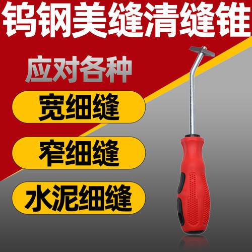 美缝工具钨钢清缝开槽神器