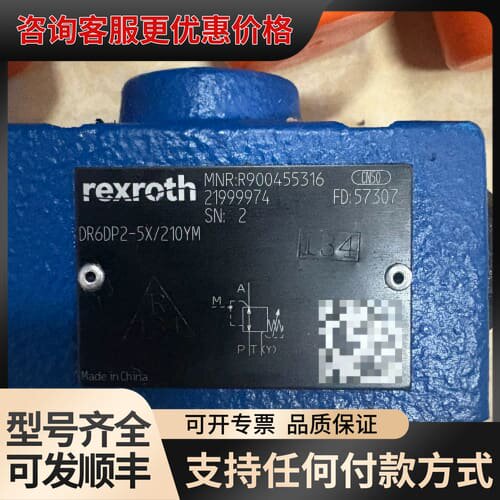 R900455316 DR6DP2-5X/210YM减压阀