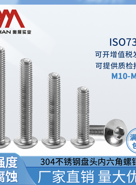 奥展奥峰牌内六角盘头/半圆头螺丝钉ISO7380/GB70.2标准M10M12M16