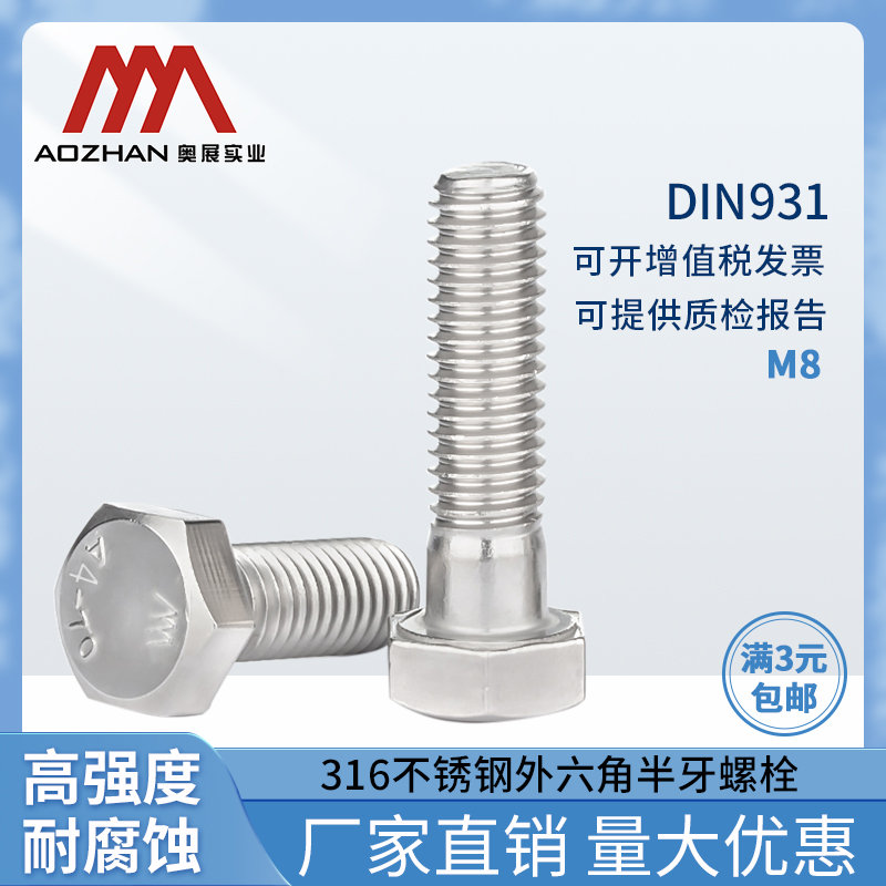 奥展316不锈钢六角头高强度螺栓