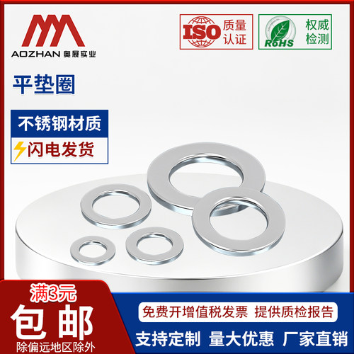 奥展螺丝金属din125圆形平垫片