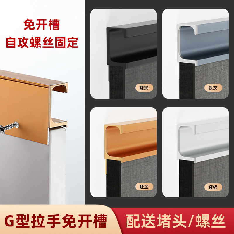 g型拉手柜门免开槽橱柜免拉手厨房橱柜门隐形把手送堵头抽屉柜子