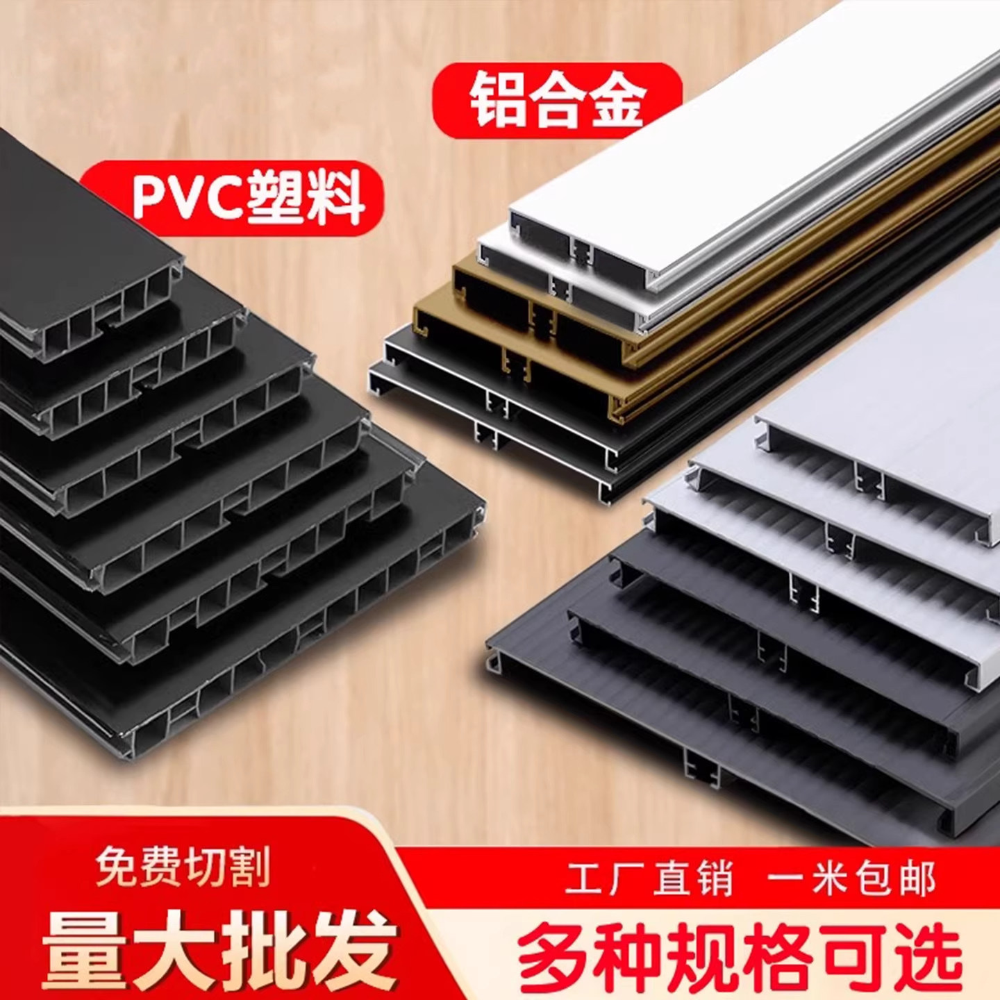 橱柜铝合金踢脚板厨房踢脚线地脚线围板厨柜底部挡水板铝塑PVC板,基础建材,踢脚板,淘宝优惠券,粉丝福利购,淘宝优惠卷