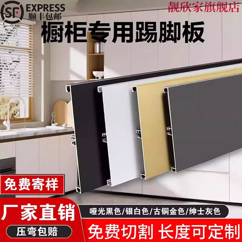 加厚铝合金橱柜踢脚线厨房