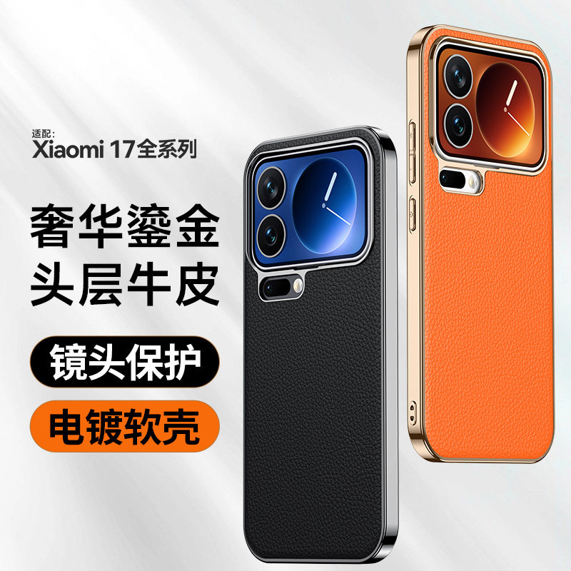 适用小米17promax手机壳新款高级感真皮Xiaomi 17系列创意轻薄全包防摔保护套17Pro情侣款抗指纹独特好看外壳