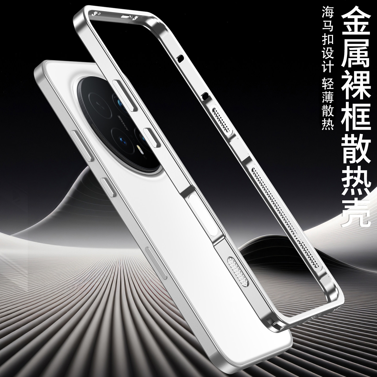 金属边框壳无背板适用荣耀Magic8Pro手机壳新款高级感轻薄散热magic8海马扣创意防摔保护套honor情侣简约外壳