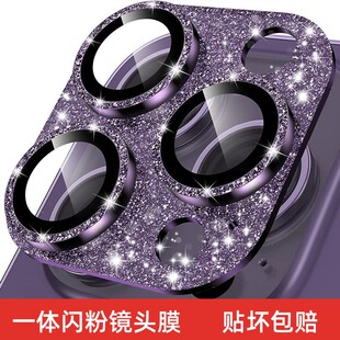 櫻聲適用蘋果13攝像頭室外保護膜15金屬一體閃粉16promax手機殼后鏡頭膜iphone14promax防摔全包防塵保護貼13