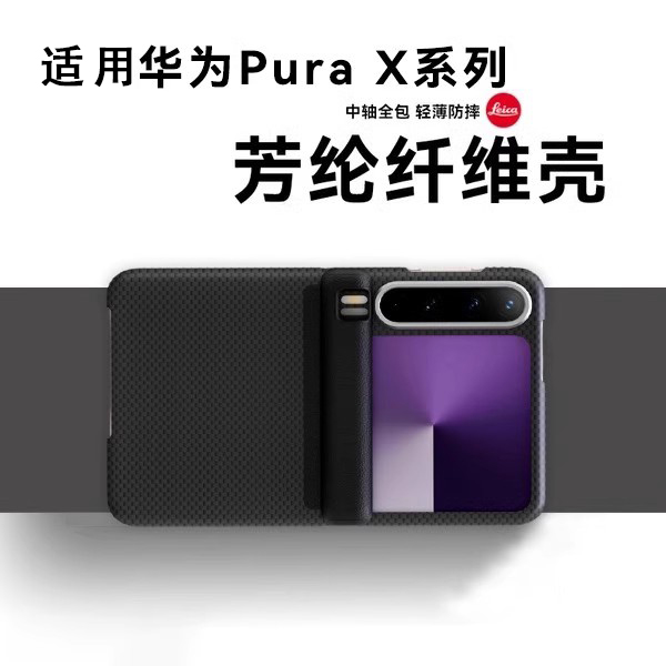凯夫拉纹理适用华为purax手机壳pura x阔折叠屏新款的保护套典藏版轻薄外壳huawei全包防摔高级感男碳纤维