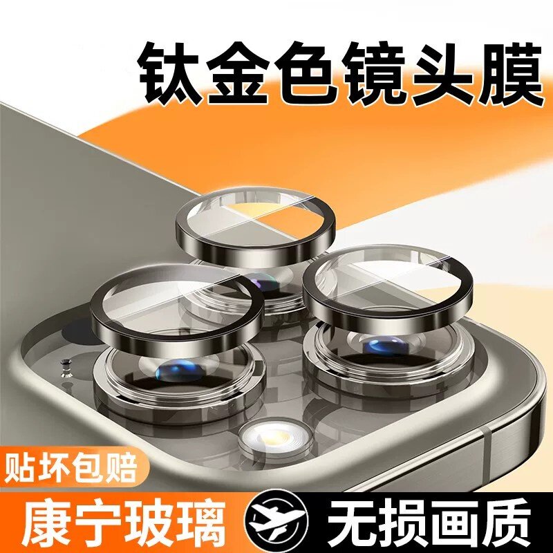 适用苹果16promax镜头膜防摔18pro摄像头室外保护膜17分体玻璃镜头盖15por镜头保护罩iphone14pro钛金保护膜