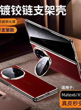 秒变XT镜头支架真皮适用华为matex6手机壳新款高级感x6典藏版中轴铰链全包外壳matex5防摔保护套x3真皮手机套