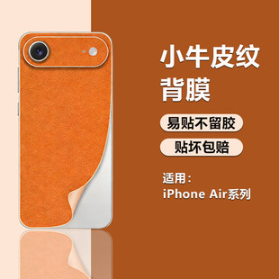适用iPhone Air素皮改色手机背膜小牛皮纹苹果17promax新款磨砂抗指纹16pro全覆盖15PM防刮后膜14/13手机贴纸