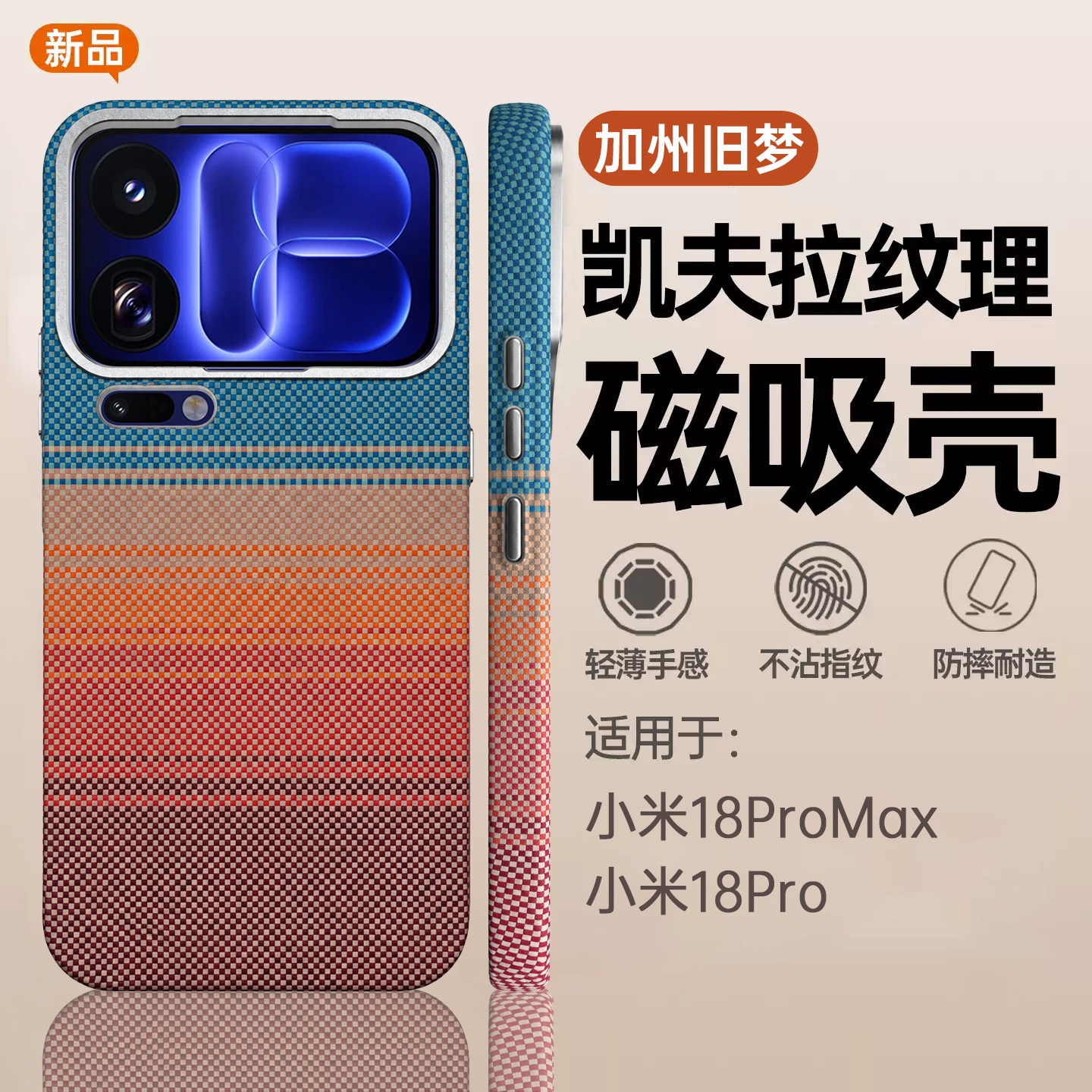 【不易滑落】适用小米18系列外壳
