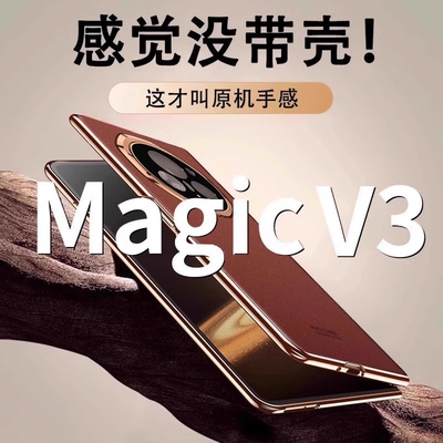 壳膜一体适用荣耀magicv3手机壳