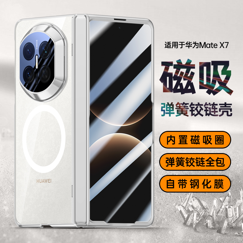 适用华为MateX7电镀磁吸透明壳