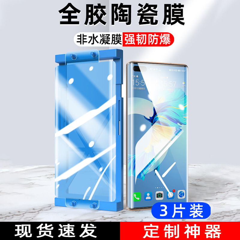 适用华为/荣耀曲面系列陶瓷软膜