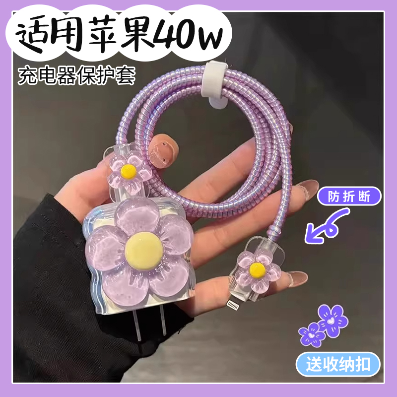 好搭子！！40w充电器保护套来咯~