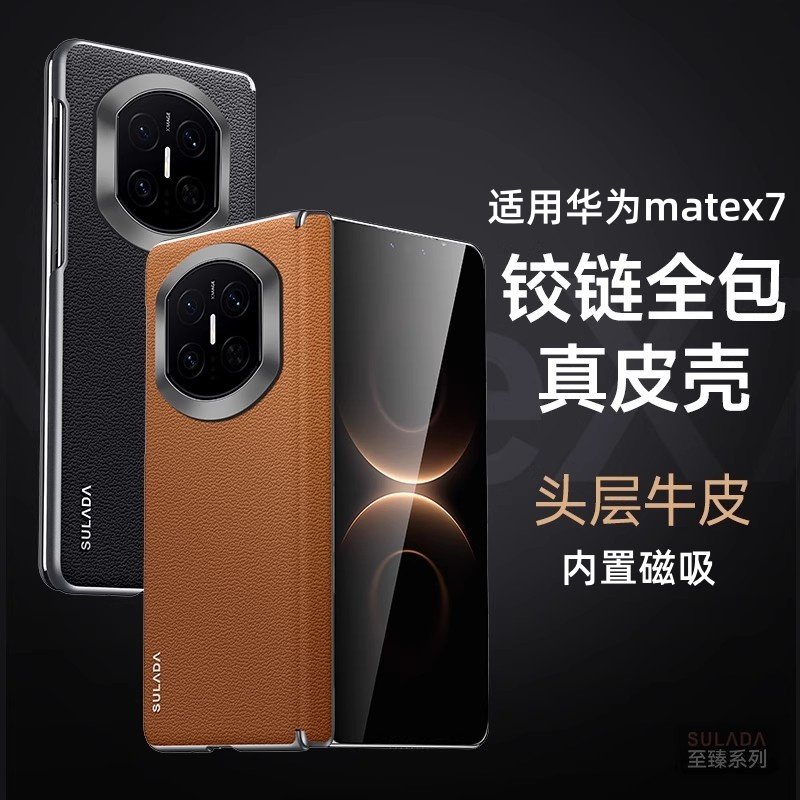 铰链中轴全包防摔磁吸真皮适用华为matex6手机壳新款高级感X6典藏版折叠屏商务外壳matex5超薄X3男士保护套,3C数码配件,手机镜头保护贴,淘宝优惠券,粉丝福利购,淘宝优惠卷