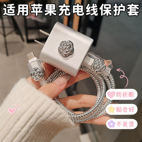 适用苹果充电线保护套20w