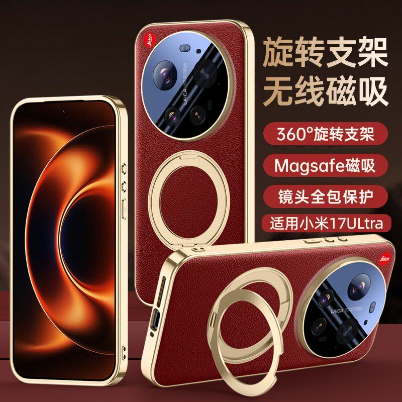 旋转磁吸支架适用小米17Ultra手机壳新款高级感17ultra自带镜头膜全包防摔保护套xiaomi17ULtra男女奢华外壳