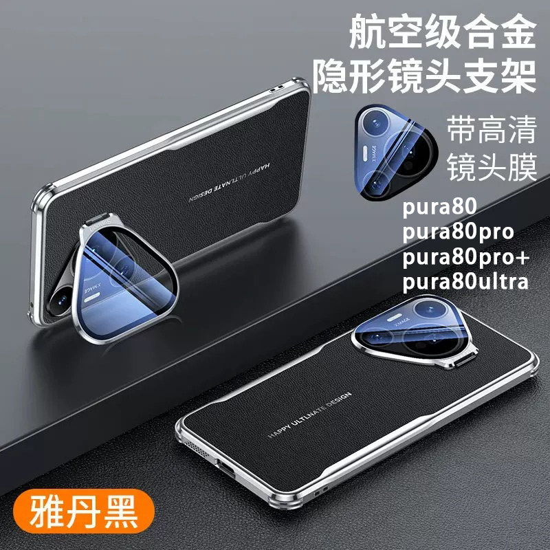 适用华为pura80pro手机壳镜头膜翻盖支架高端素皮pura80全包防摔男式小众高级感2026新款带支架80ultra手机套