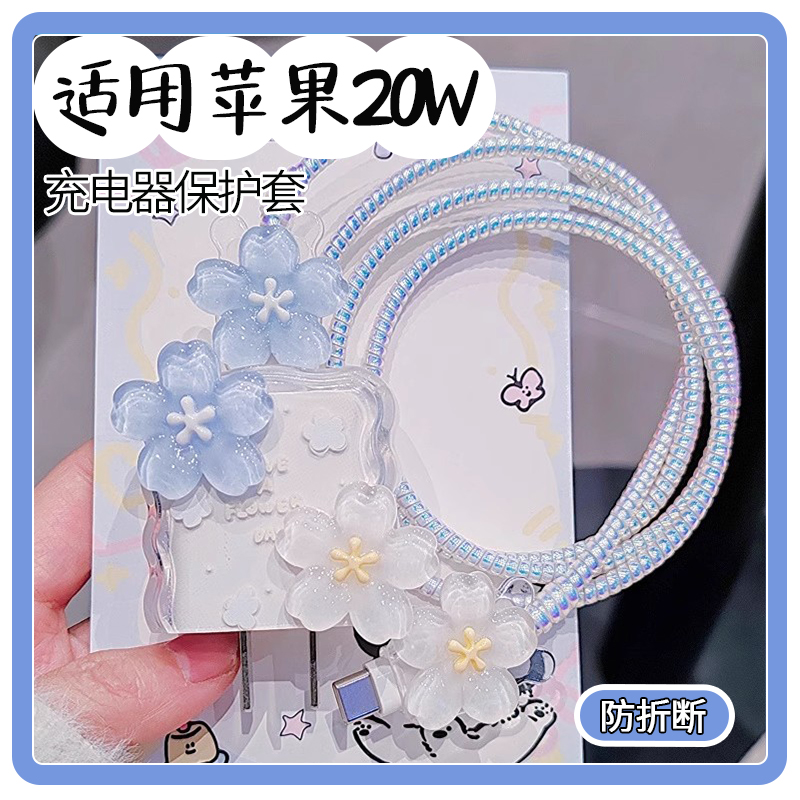 瞬间变美！！20w充电器保护套