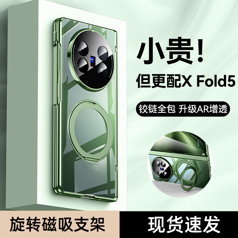壳膜一体旋转磁吸支架壳适用vivoxfold5折叠手机壳新款高级感XFold5带中轴全包防摔保护套VIVO男女简约外壳