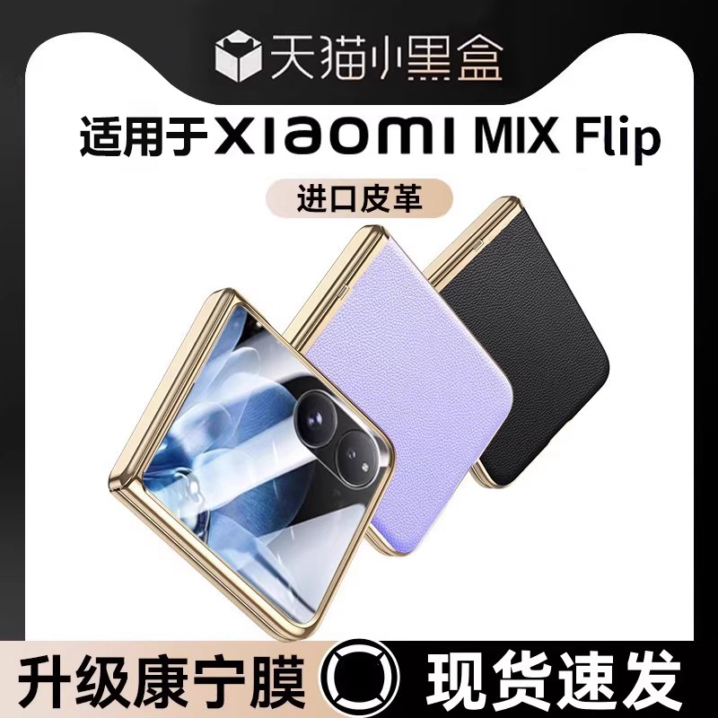 壳膜一体适用小米MIXFlip2手机壳素皮磨砂新款高级感mixflip折叠屏超薄手机套mixfilp铰链全包防摔商务保护套