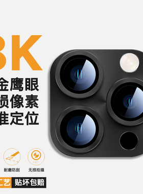 樱声适用苹果15镜头保护膜17一体镜头膜iPhone14promax合金全包镜头保护套12后摄像头保护盖16新款相机保护罩