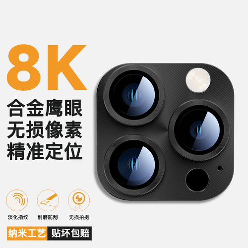 【贴坏包赔】金属镜头膜