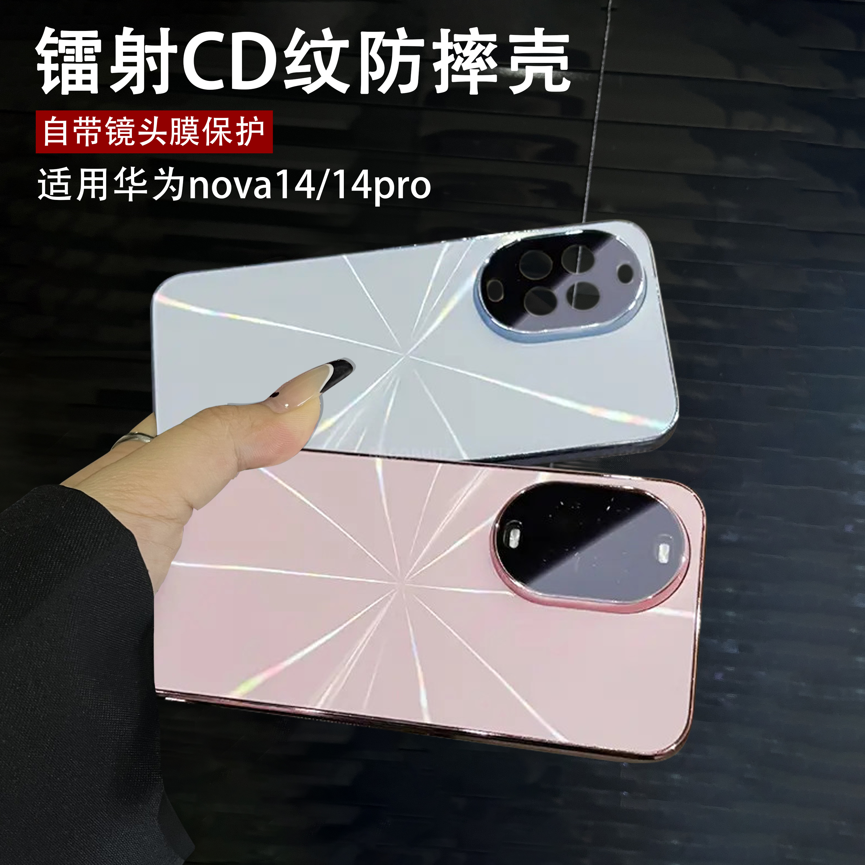 适用华为nova14pro纹镭射电镀壳