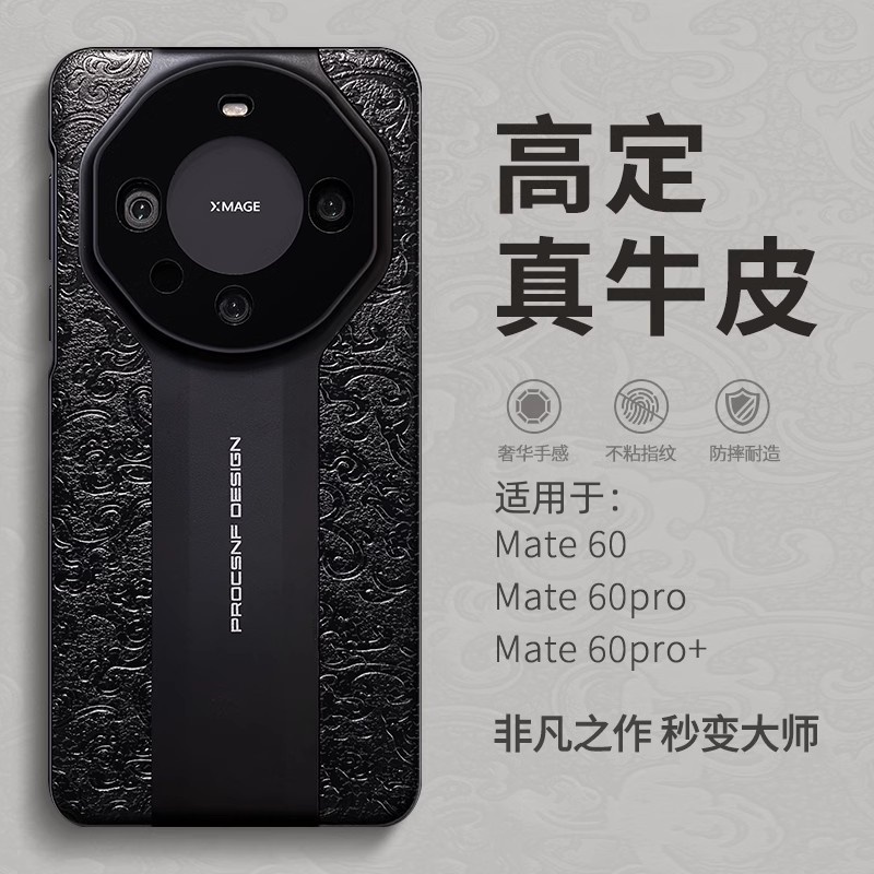 适用华为mate60pro中国风龙纹壳