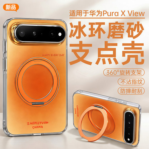 【支架稳固】适用puraxview外壳