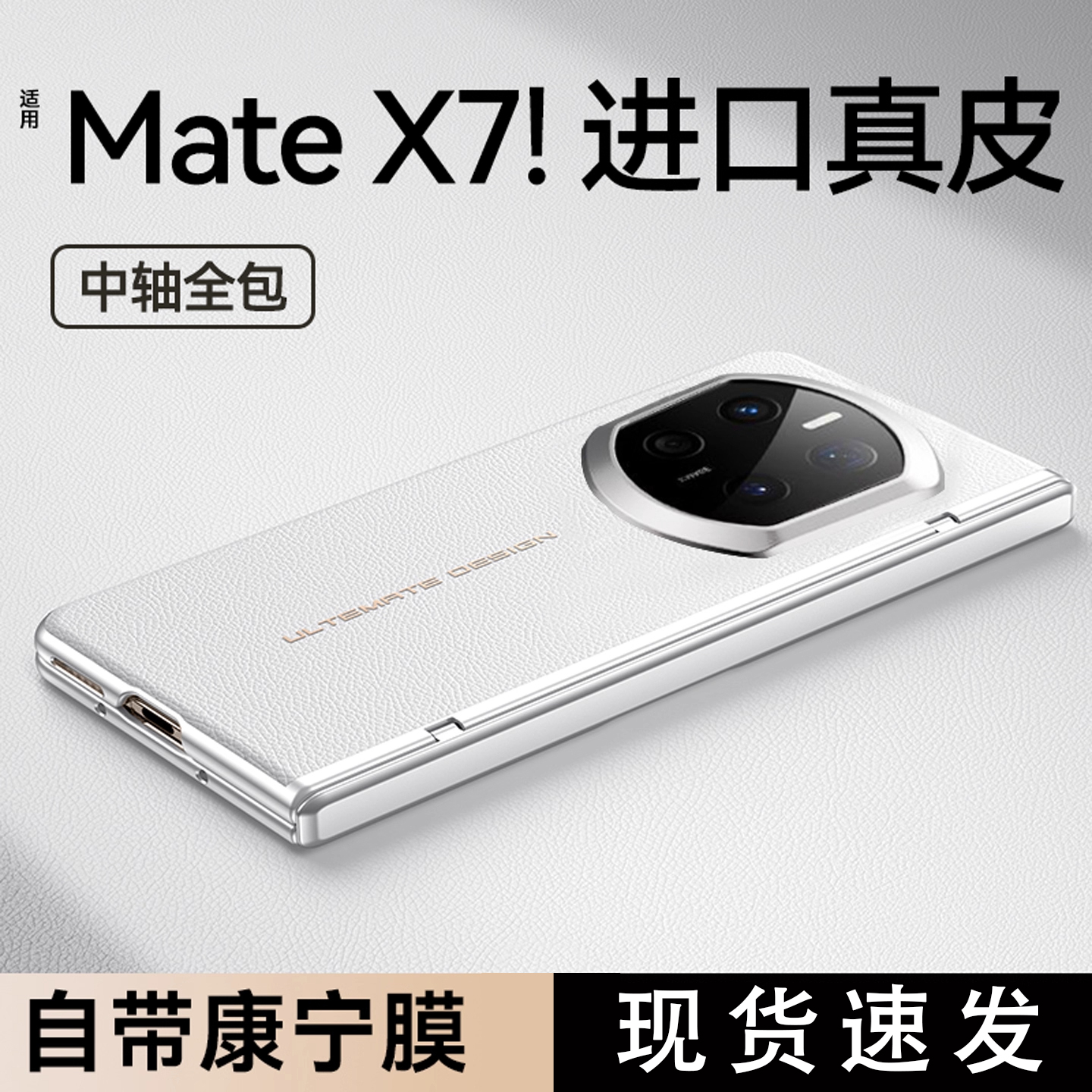 适用华为matex7壳真皮超薄中轴