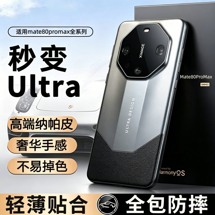 适用华为mate80promax手机壳高级感2026新款mate80Pro镜头全包防摔保护套男士超薄散热HWmate80女款简约外壳