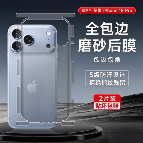 【不沾指纹】适用苹果18系列背膜