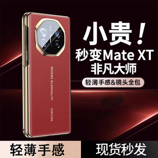 x6典藏版 适用华为matex6手机壳matex5新款 保护套X5爆改非凡大师折叠屏防摔高端轻薄磨砂全包x3外壳 秒变XT
