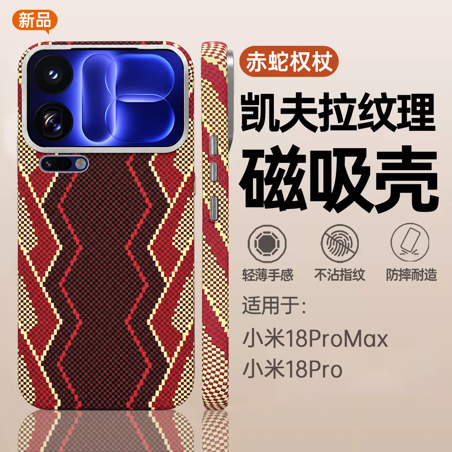 【磁吸稳固】适用小米18系列外壳