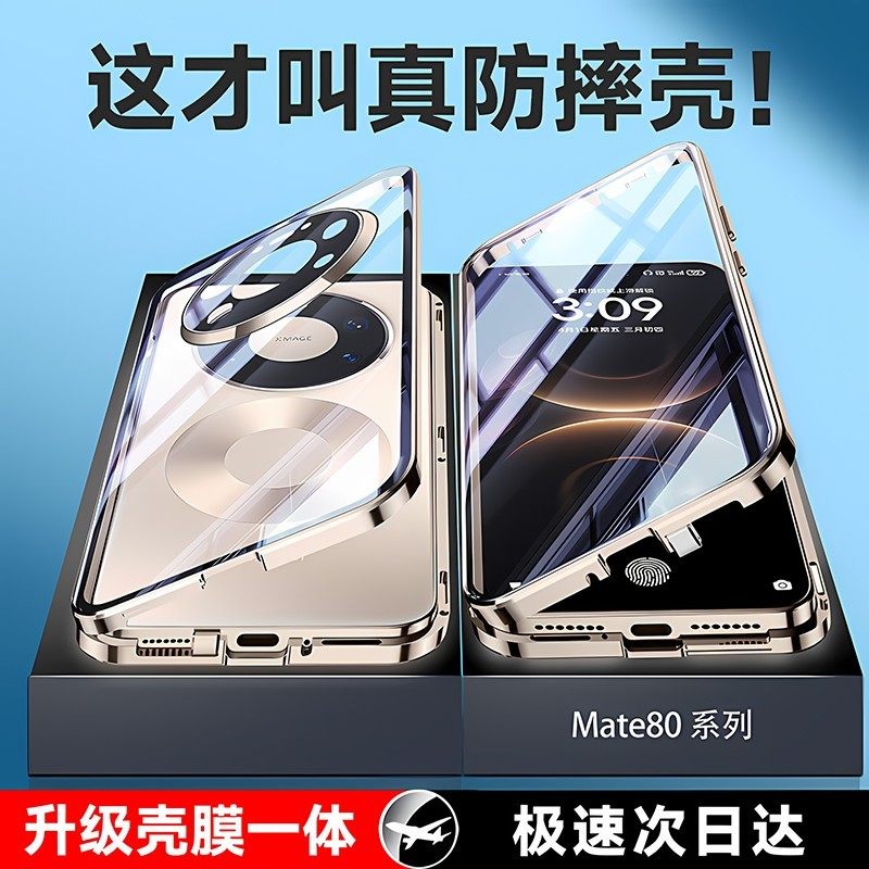 壳膜一体适用华为mate80promax新款双面玻璃壳透明全包防摔手机壳mate80pro+高端外壳超薄防摔ma80男女手机套