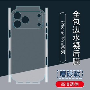 适用苹果17promax背膜全包侧边框一体iphone17磨砂抗指纹16手机全身贴15pm自动修复后膜air超薄散热防尘贴纸