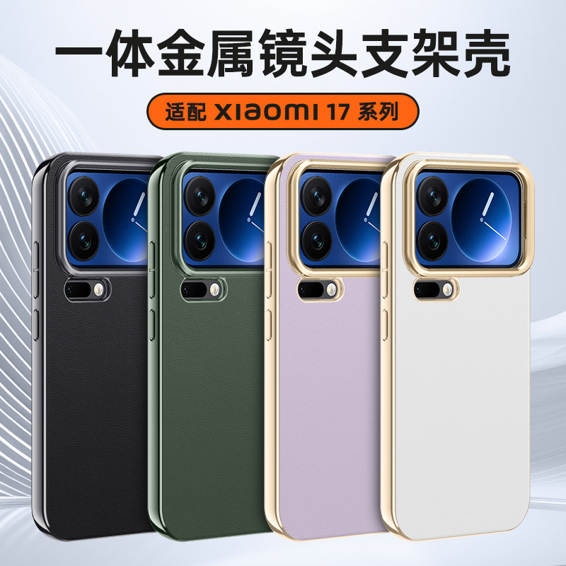 适用小米17ProMax手机壳新款高级感抗指纹Xiaomi 17金属镜头支架皮革轻薄全包防摔保护套17Pro情侣款创意外壳