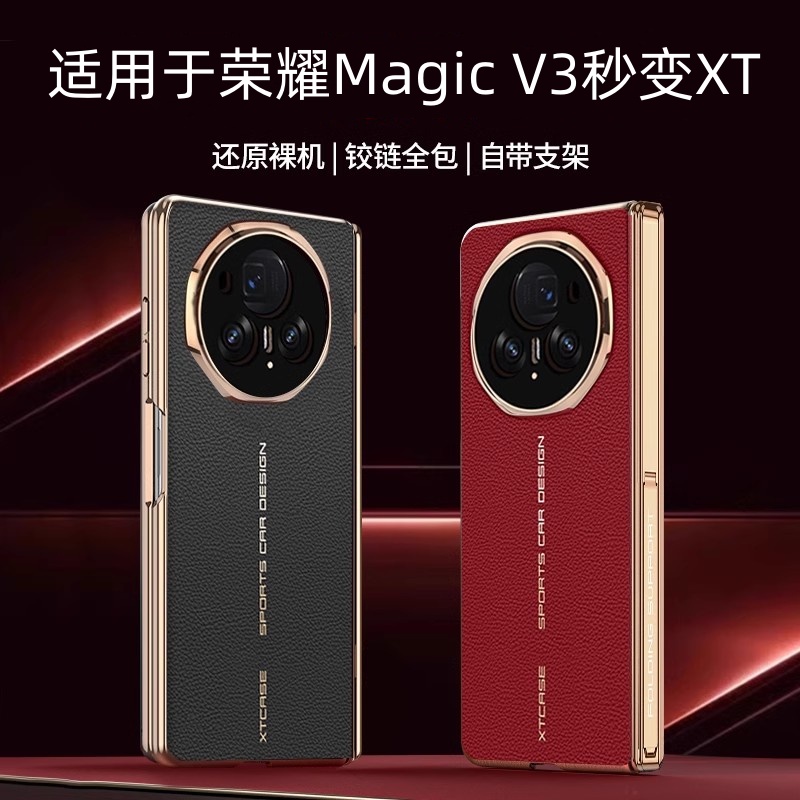 V3爆改XT适用荣耀magicv3壳膜