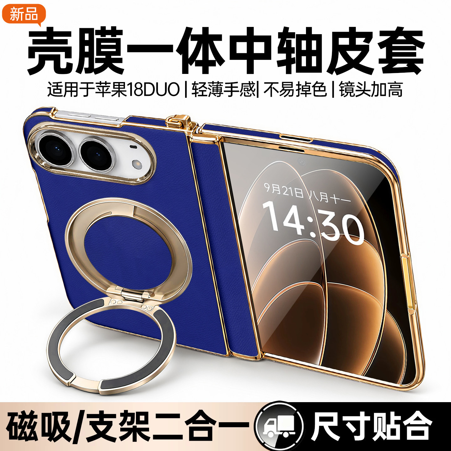 【现货直发】适用18Duo外壳