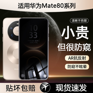 适用华为系列mate80钢化膜防窥80RS新款全覆盖保护贴纸70Air新品抗指纹防尘贴膜80/70Pro+反射膜防偷窥保护膜