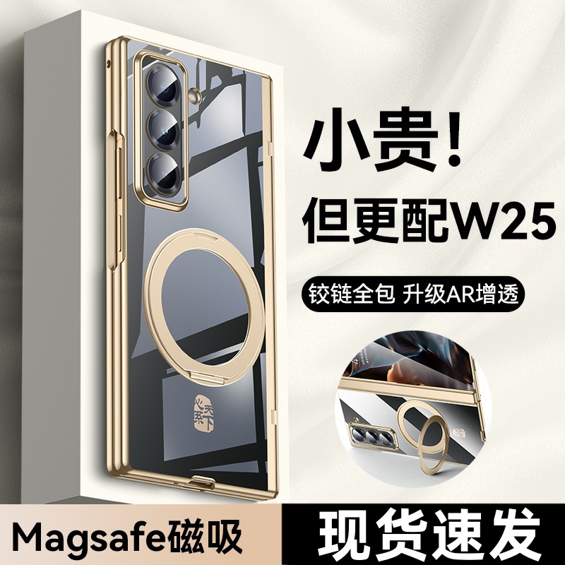 旋转磁吸支架透明壳适用三星w25手机壳新款2025高级samsung折叠屏全包防摔手机套w25心系天下超薄简约保护套