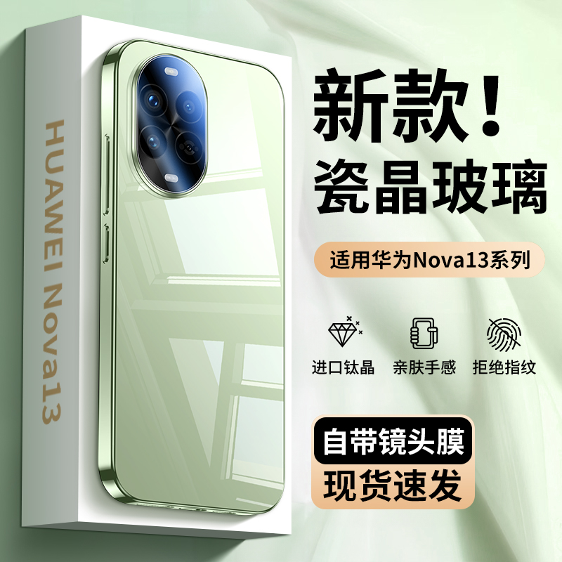 玻璃纯色适用华为nova13手机壳